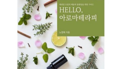 아로마테라피핸드북 솔직 후기! 🌿 할인받고 꿀팁 얻어가세요!